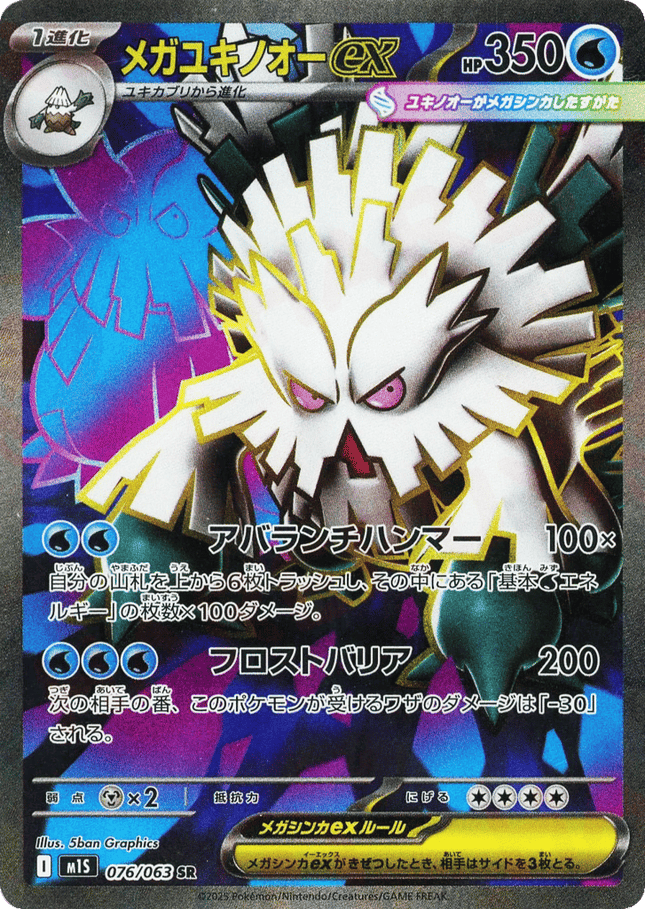 Mega Abomasnow ex SR (076/063) – Mega Symphonia (Japanese)