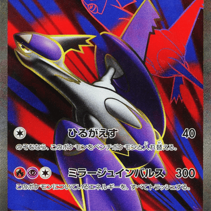 Mega Latias ex SR (079/063) – Mega Symphonia (Japanese)