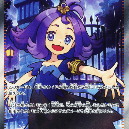 Acerola's Mischief SR (084/063) – Mega Symphonia (Japanese)