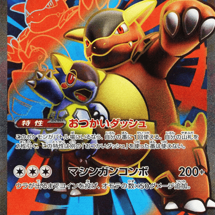 Mega Kangaskhan ex SR (080/063) – Mega Symphonia (Japanese)
