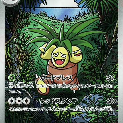 Exeggutor AR (066/063) – Mega Brave (Japanese)