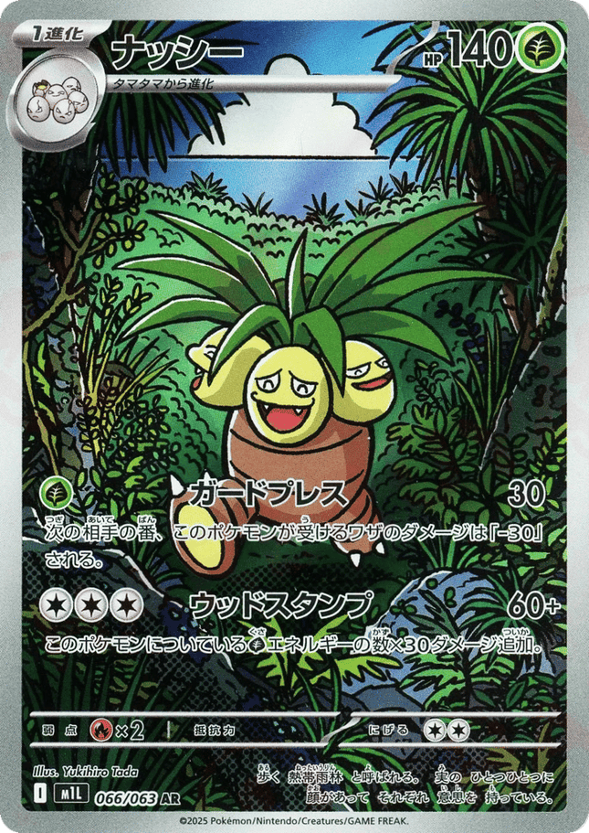 Exeggutor AR (066/063) – Mega Brave (Japanese)