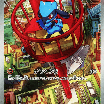 Riolu AR (068/063) – Mega Brave (Japanese)