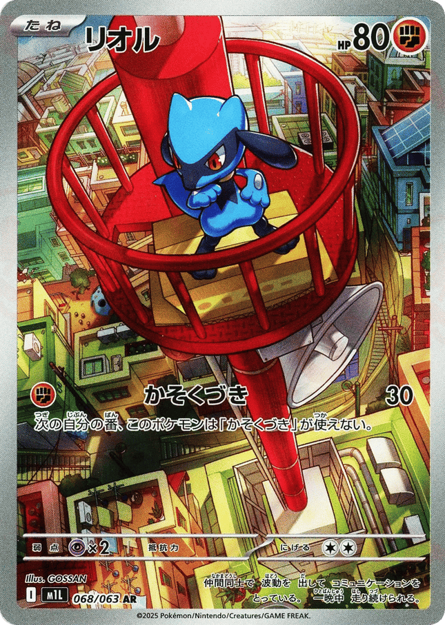 Riolu AR (068/063) – Mega Brave (Japanese)