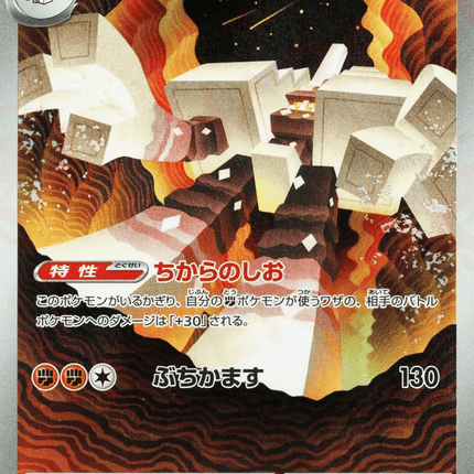 Garganacl AR (070/063) – Mega Brave (Japanese)