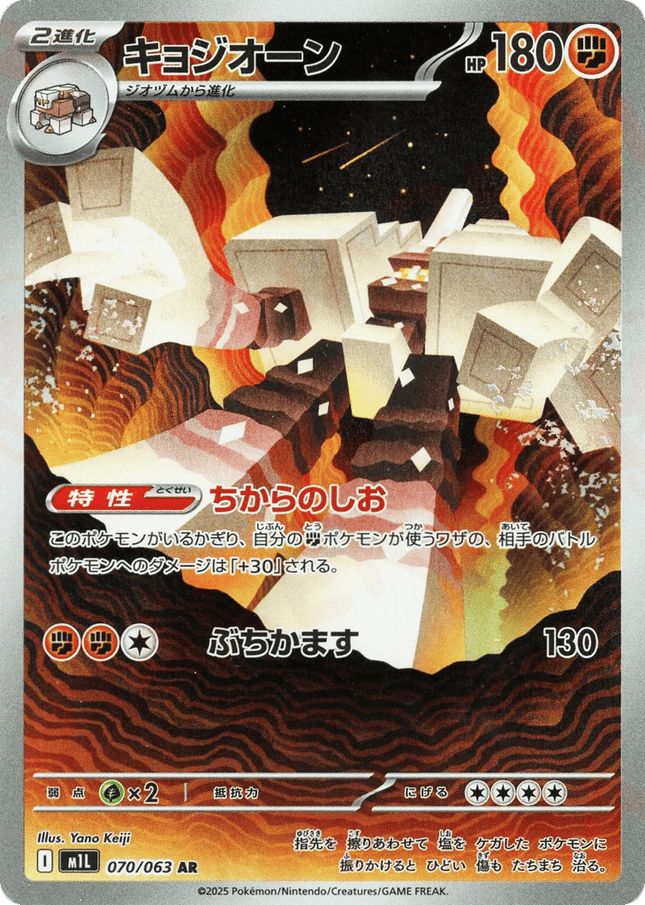 Garganacl AR (070/063) – Mega Brave (Japanese)