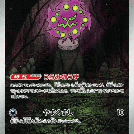 Spiritomb AR (071/063) – Mega Brave (Japanese)