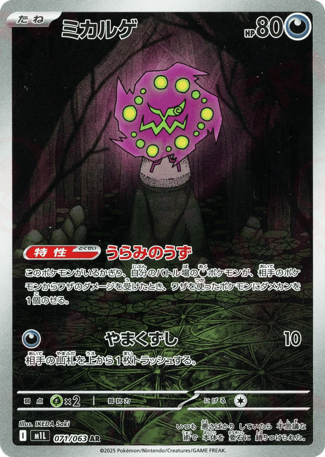 Spiritomb AR (071/063) – Mega Brave (Japanese)