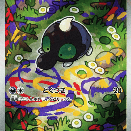 Shroodle AR (072/063) – Mega Brave (Japanese)