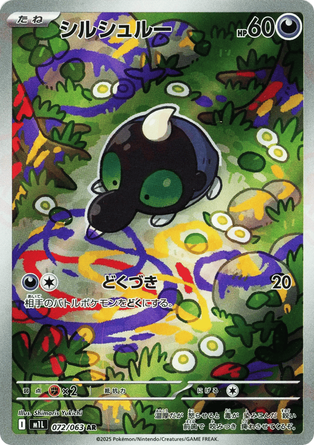 Shroodle AR (072/063) – Mega Brave (Japanese)