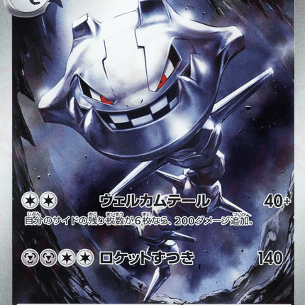 Steelix AR (073/063) – Mega Brave (Japanese)
