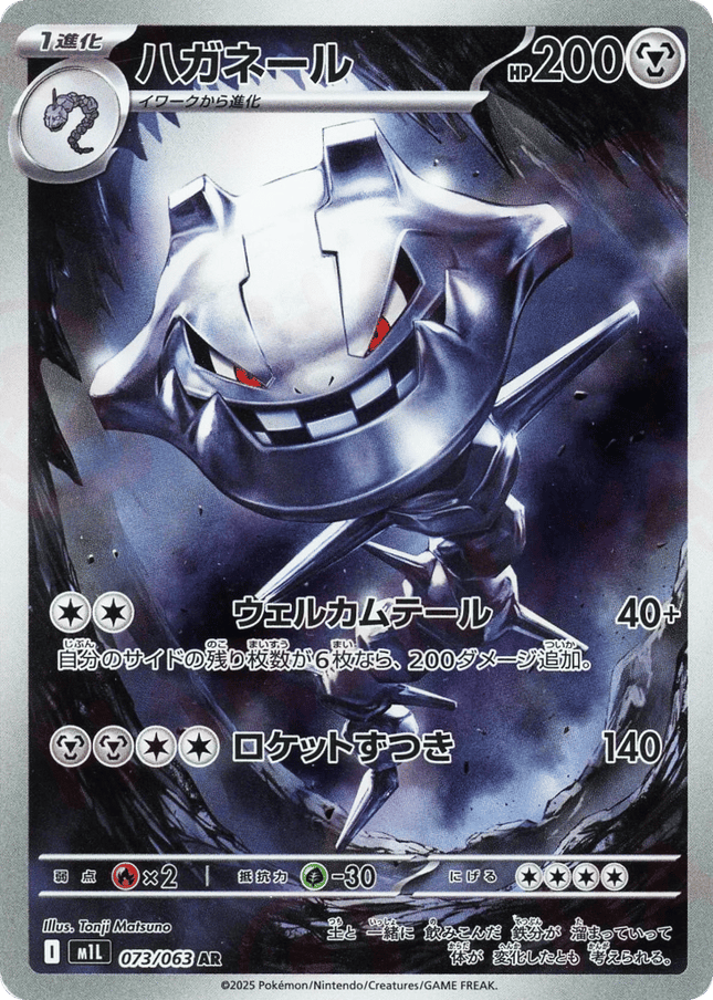 Steelix AR (073/063) – Mega Brave (Japanese)