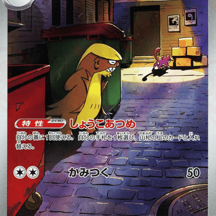 Gumshoos AR (075/063) – Mega Brave (Japanese)