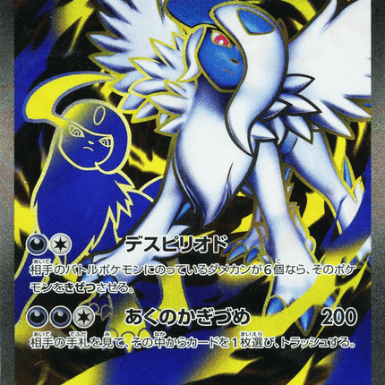 Mega Absol ex SR (079/063) – Mega Brave (Japanese)