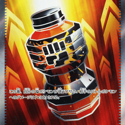 Premium Power Pro SR (081/063) – Mega Brave (Japanese)