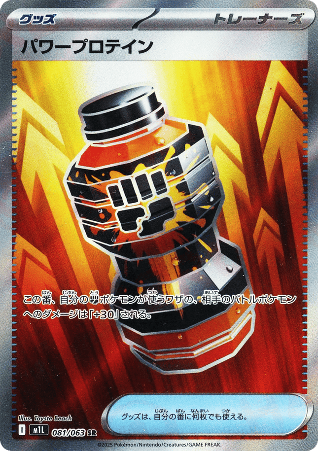 Premium Power Pro SR (081/063) – Mega Brave (Japanese)