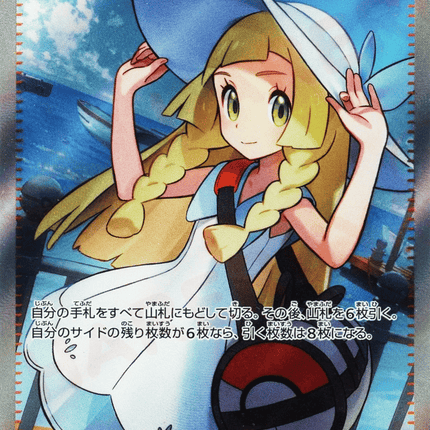 Lillie's Determination SR (086/063) – Mega Brave (Japanese)