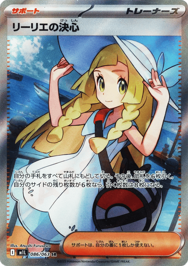 Lillie's Determination SR (086/063) – Mega Brave (Japanese)