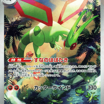 Flygon AR (088/080) – Inferno X (Japanese)