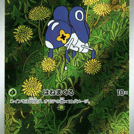 Nymble AR (082/080) – Inferno X (Japanese)