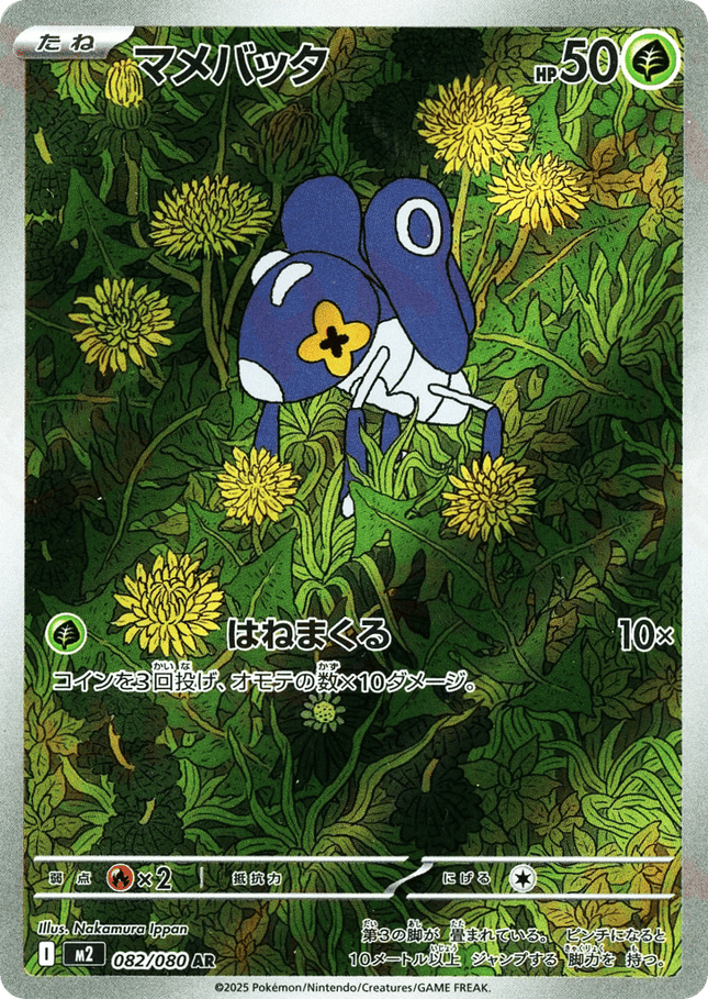 Nymble AR (082/080) – Inferno X (Japanese)