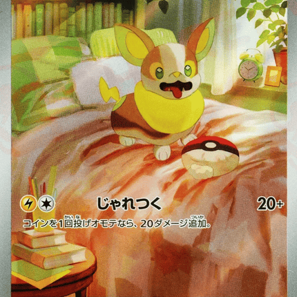 Yamper AR (086/080) – Inferno X (Japanese)