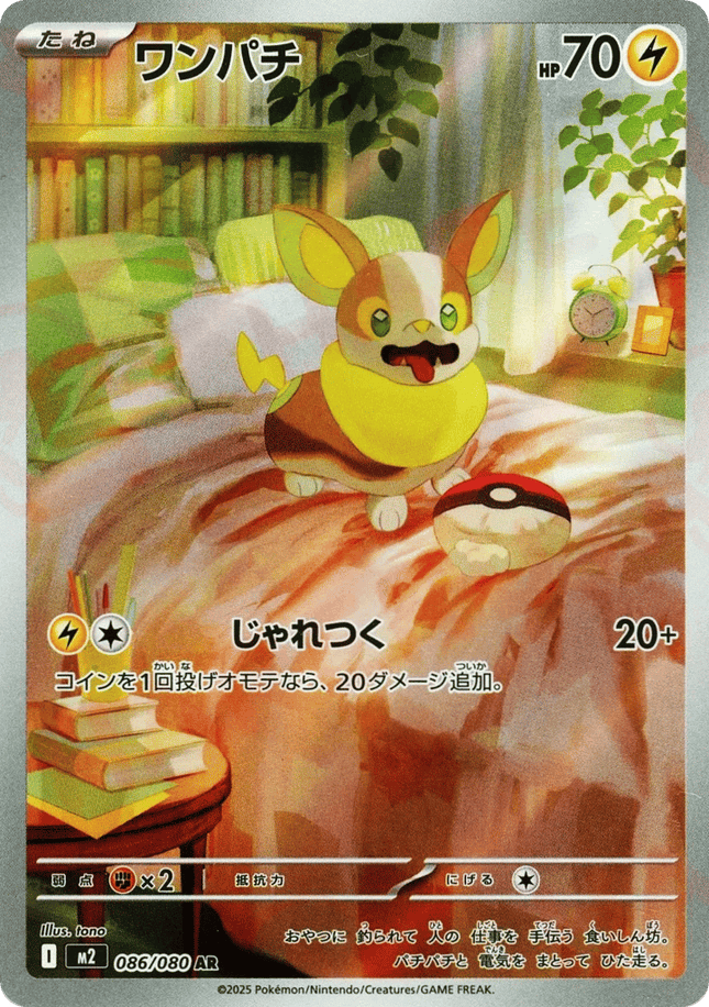 Yamper AR (086/080) – Inferno X (Japanese)
