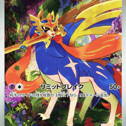 Zacian AR (087/080) – Inferno X (Japanese)