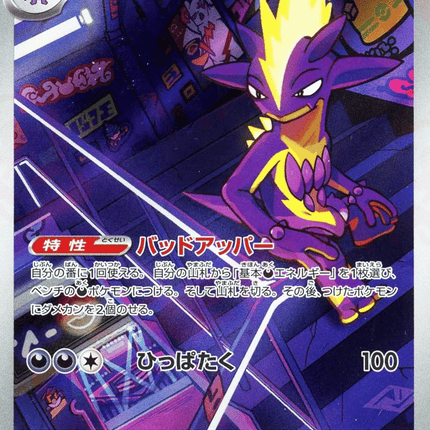 Toxtricity AR (089/080) – Inferno X (Japanese)