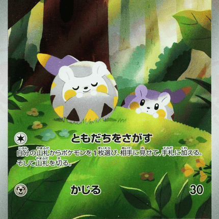 Togedemaru AR (090/080) – Inferno X (Japanese)