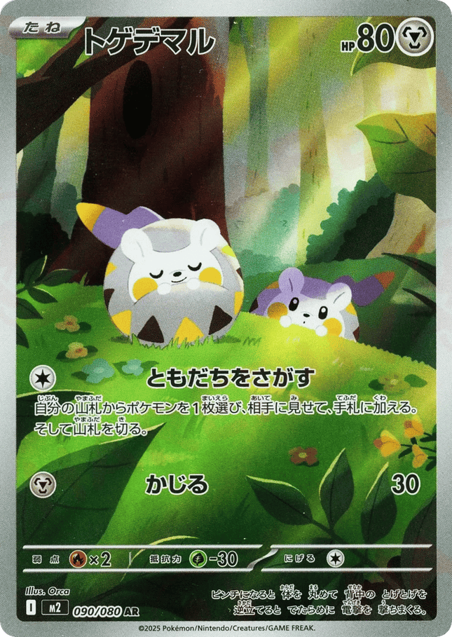 Togedemaru AR (090/080) – Inferno X (Japanese)