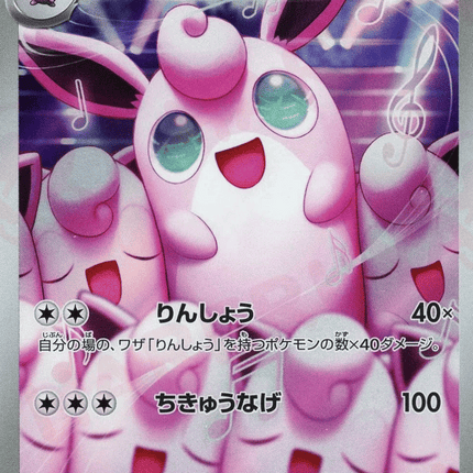 Wigglytuff AR (091/080) – Inferno X (Japanese)