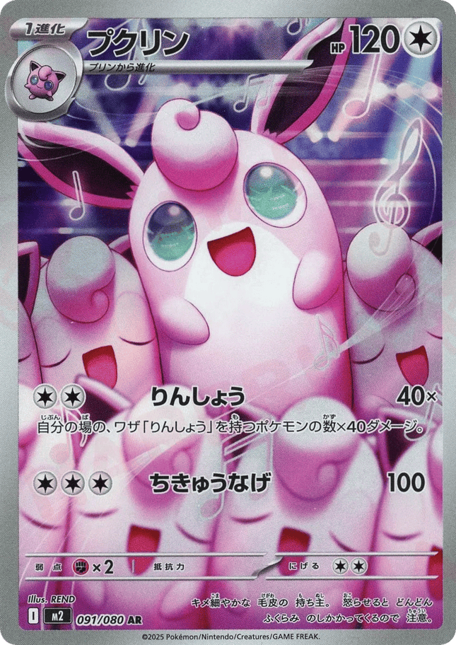 Wigglytuff AR (091/080) – Inferno X (Japanese)