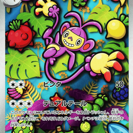 Ambipom AR (092/080) – Inferno X (Japanese)