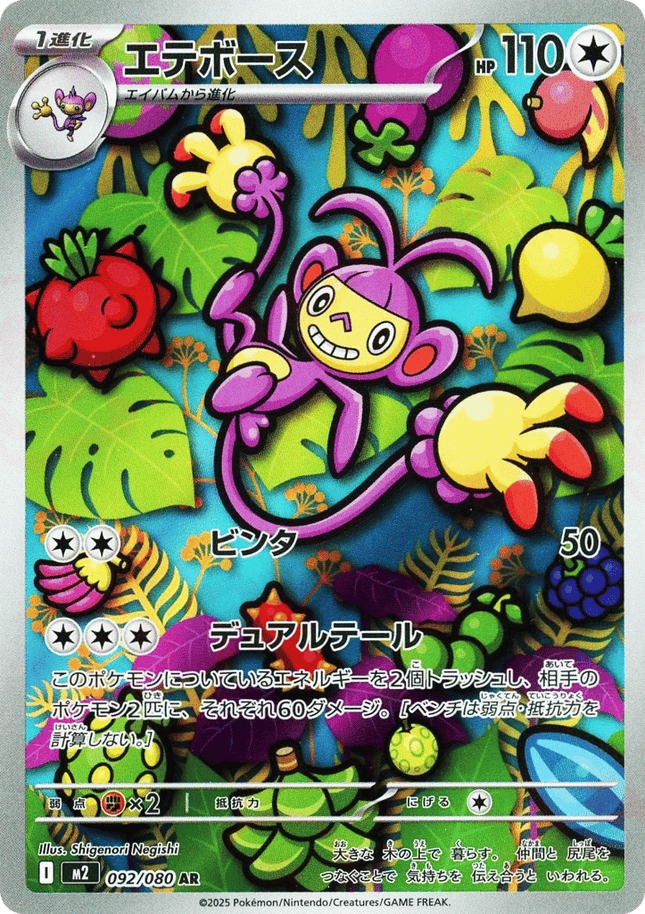 Ambipom AR (092/080) – Inferno X (Japanese)