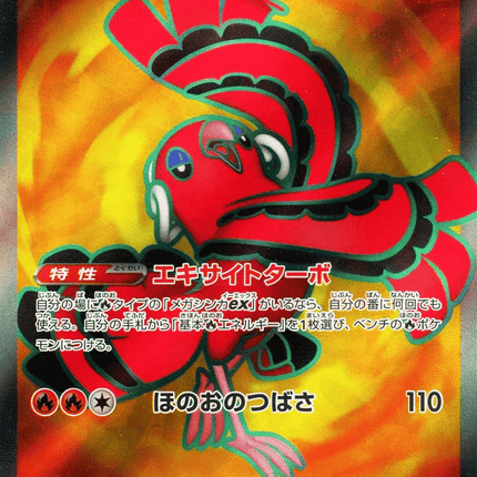 Oricorio ex SR (095/080) – Inferno X (Japanese)