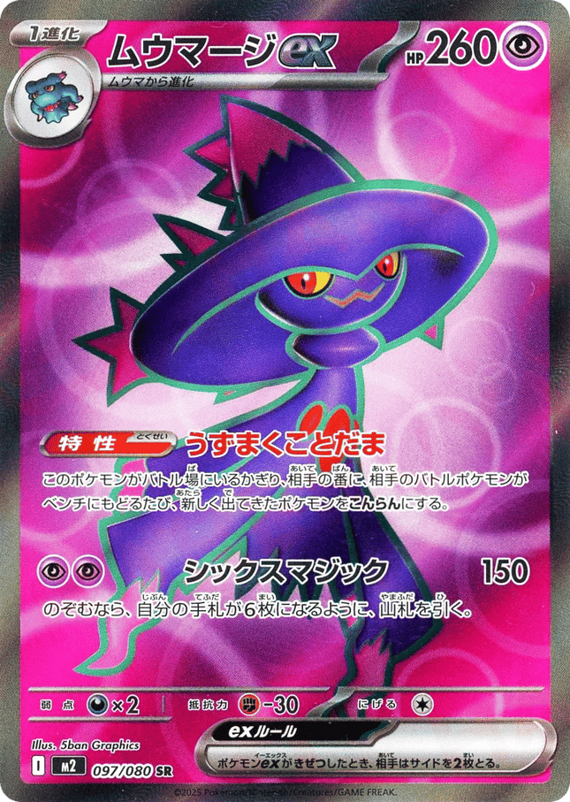 Mismagius ex SR (097/080) – Inferno X (Japanese)