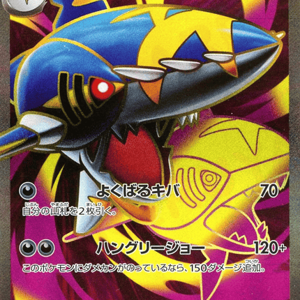 Mega Sharpedo ex SR (098/080) – Inferno X (Japanese)