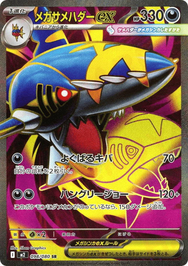 Mega Sharpedo ex SR (098/080) – Inferno X (Japanese)
