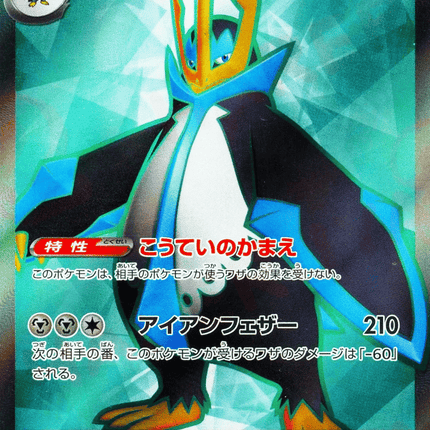 Empoleon ex SR (099/080) – Inferno X (Japanese)