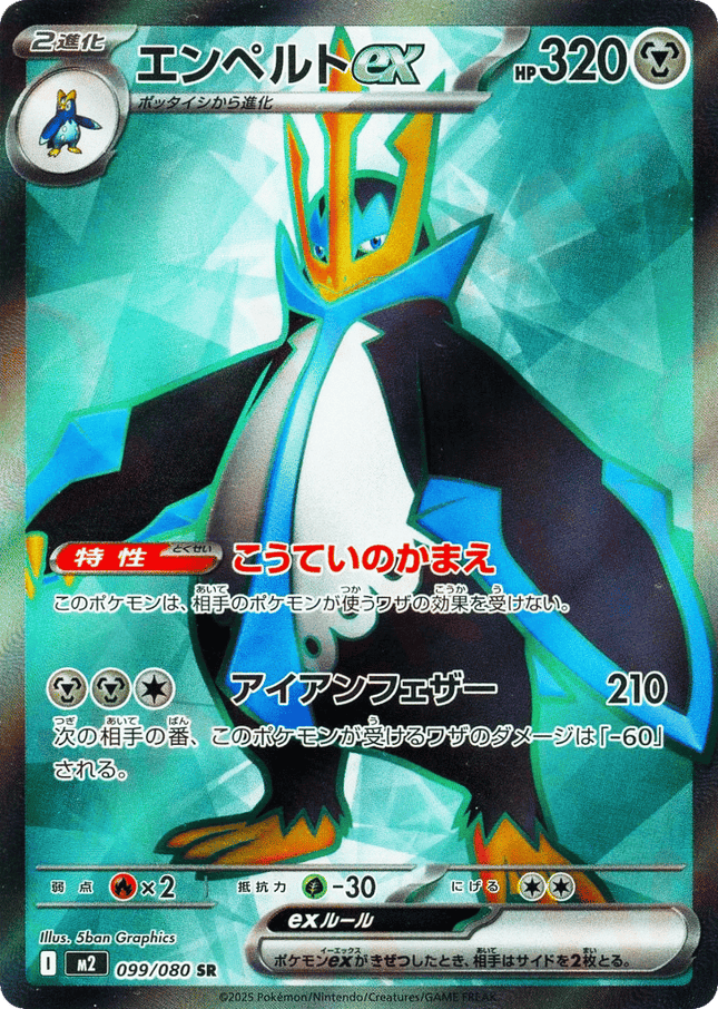 Empoleon ex SR (099/080) – Inferno X (Japanese)