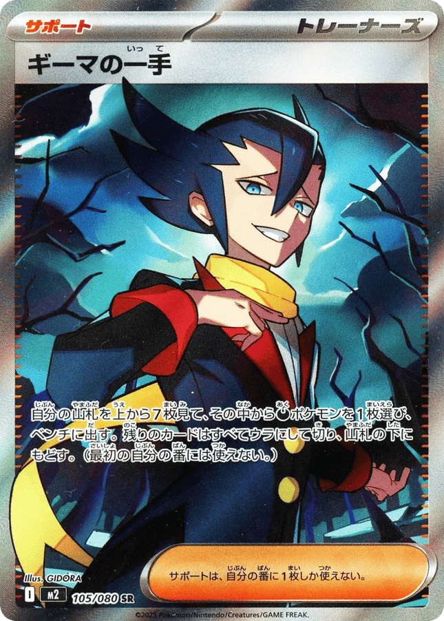 Grimsley's One Move SR (105/080) – Inferno X (Japanese)
