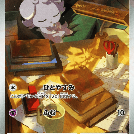 Espurr AR (087/080) – Nihil Zero (Japanese)