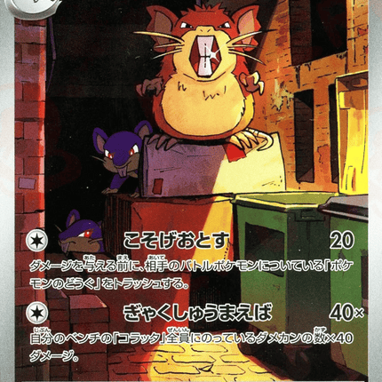 Raticate AR (092/080) – Nihil Zero (Japanese)