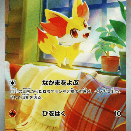 Fennekin AR (085/083) – Ninja Spinner (Japanese)