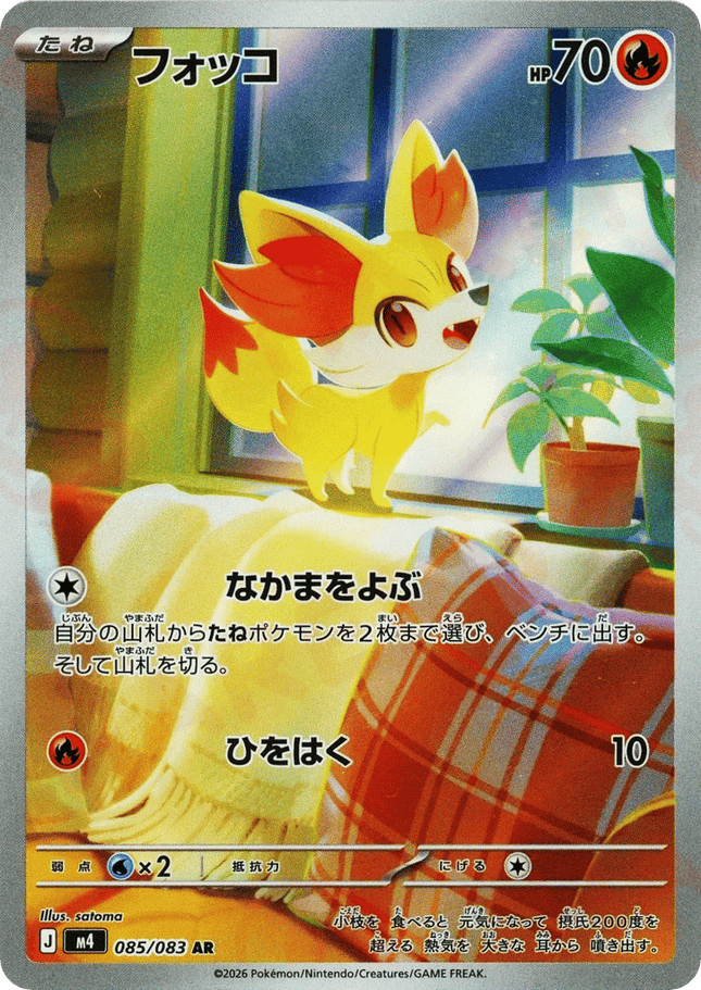 Fennekin AR (085/083) – Ninja Spinner (Japanese)
