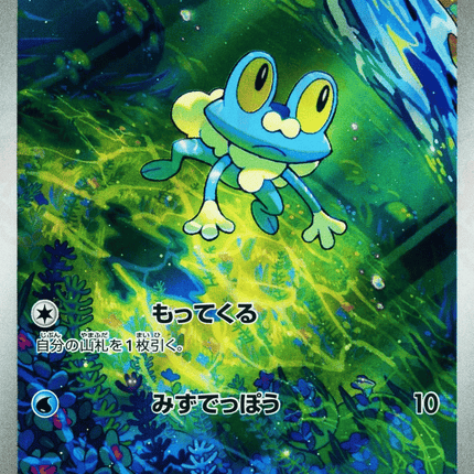Froakie AR (086/083) – Ninja Spinner (Japanese)