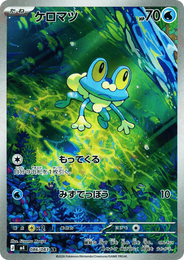 Froakie AR (086/083) – Ninja Spinner (Japanese)