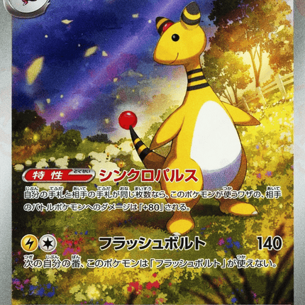 Ampharos AR (088/083) – Ninja Spinner (Japanese)