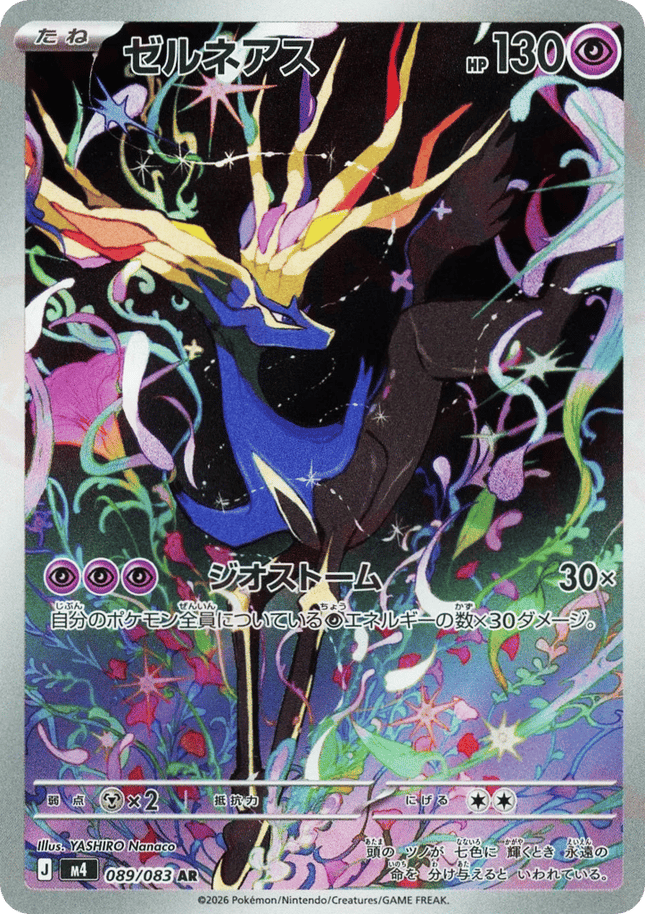 Xerneas AR (089/083) – Ninja Spinner (Japanese)